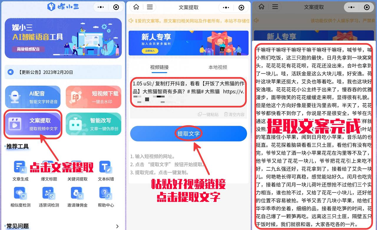 秒提取短视频解说词、文案的方法！ - 鹿快