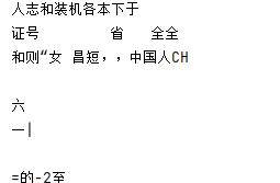 Python自动化办公——提取图片上的文字（OCR）