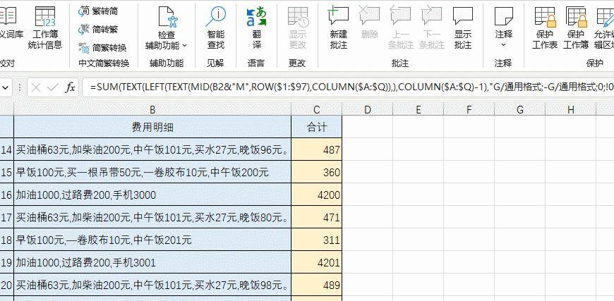 Excel公式的所有用法（共13种）...全在这儿了！