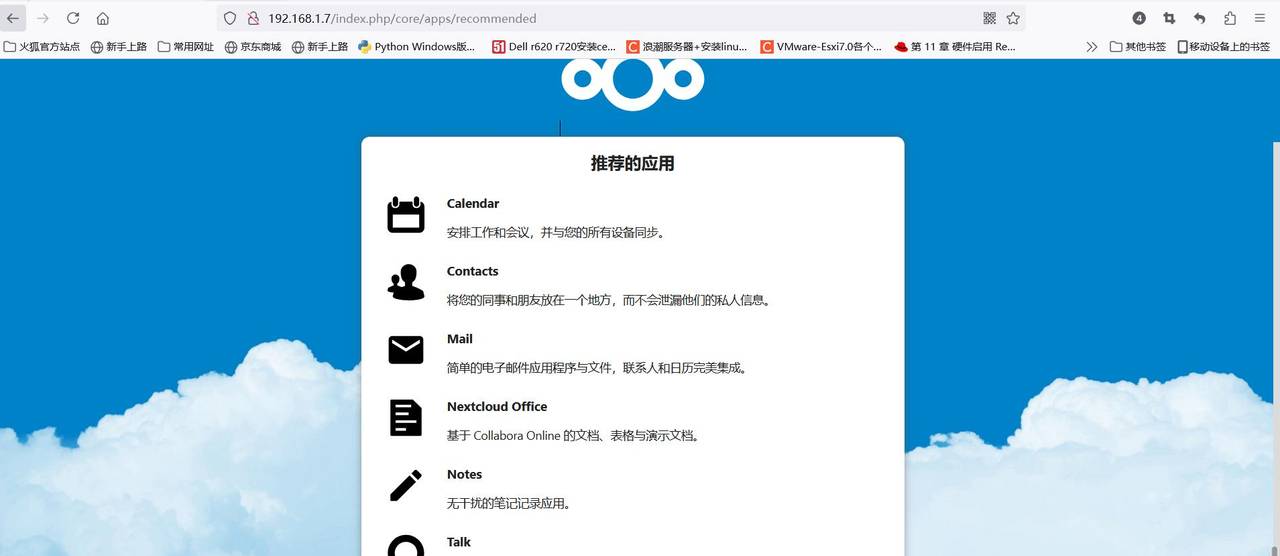 手把手教你如何通过Centos7搭建属于自己的nextcloud网盘（二）