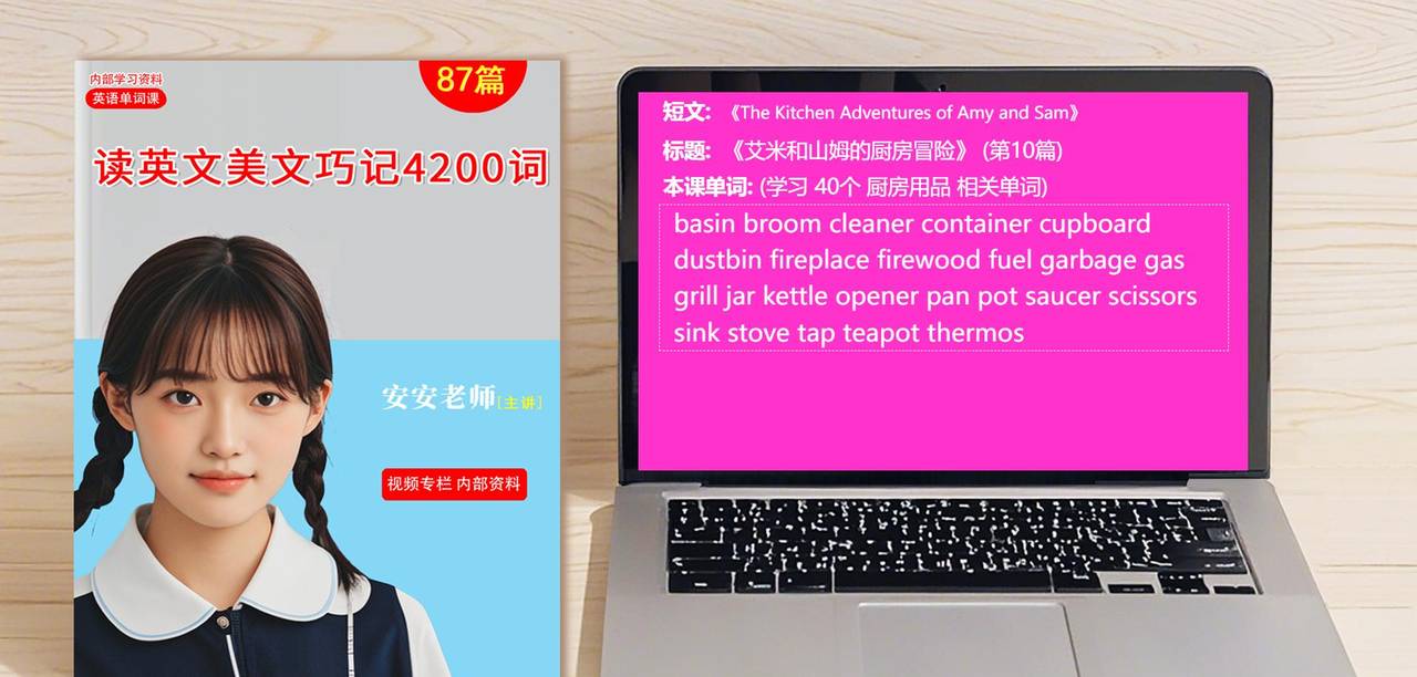 【高中英语视频公开课】87篇美文速记4200单词——(第10讲)