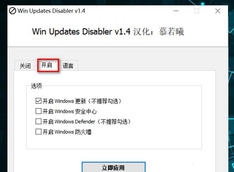 电脑软件:一键关闭系统自动更新、Defender杀毒