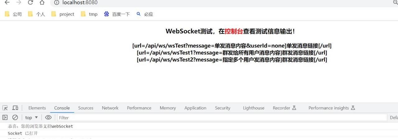 WebSocket理论与实战