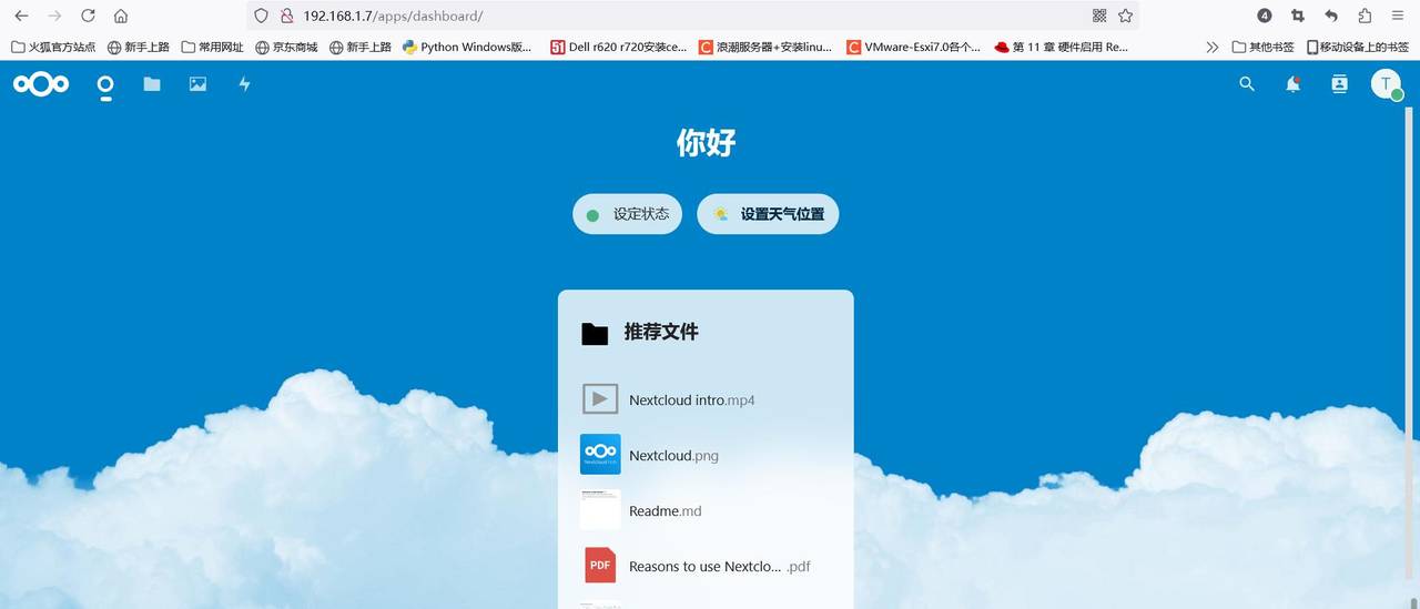 手把手教你如何通过Centos7搭建属于自己的nextcloud网盘（二）