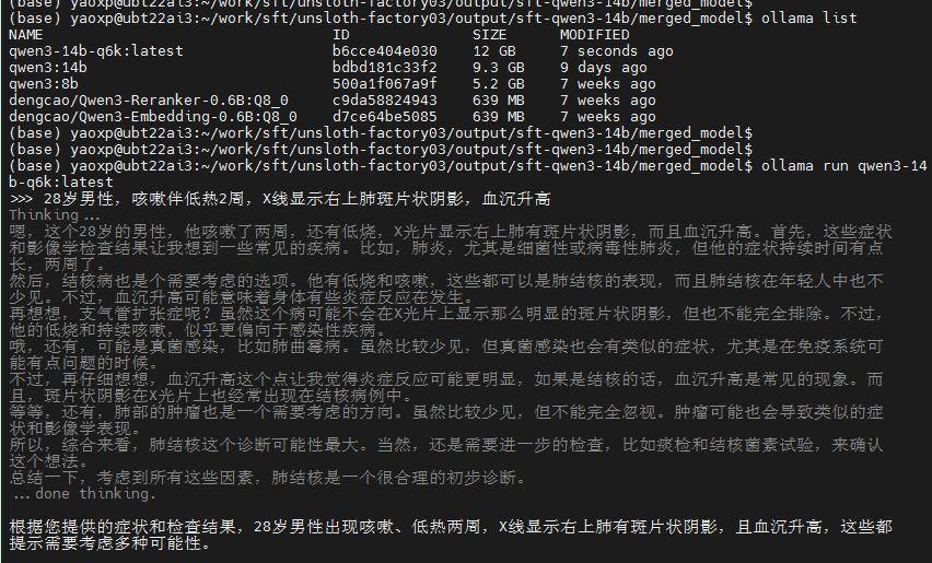 Unsloth-Factory:微调qwen3-14b大模型