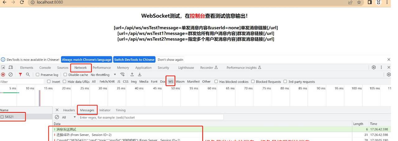 WebSocket理论与实战