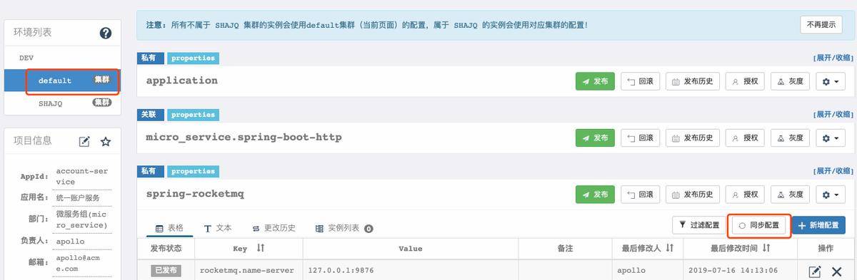 Apollo配置中心零基础入门到实战