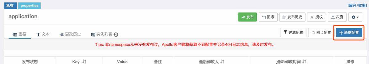 Apollo配置中心零基础入门到实战