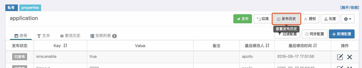 Apollo配置中心零基础入门到实战