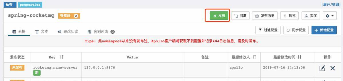 Apollo配置中心零基础入门到实战