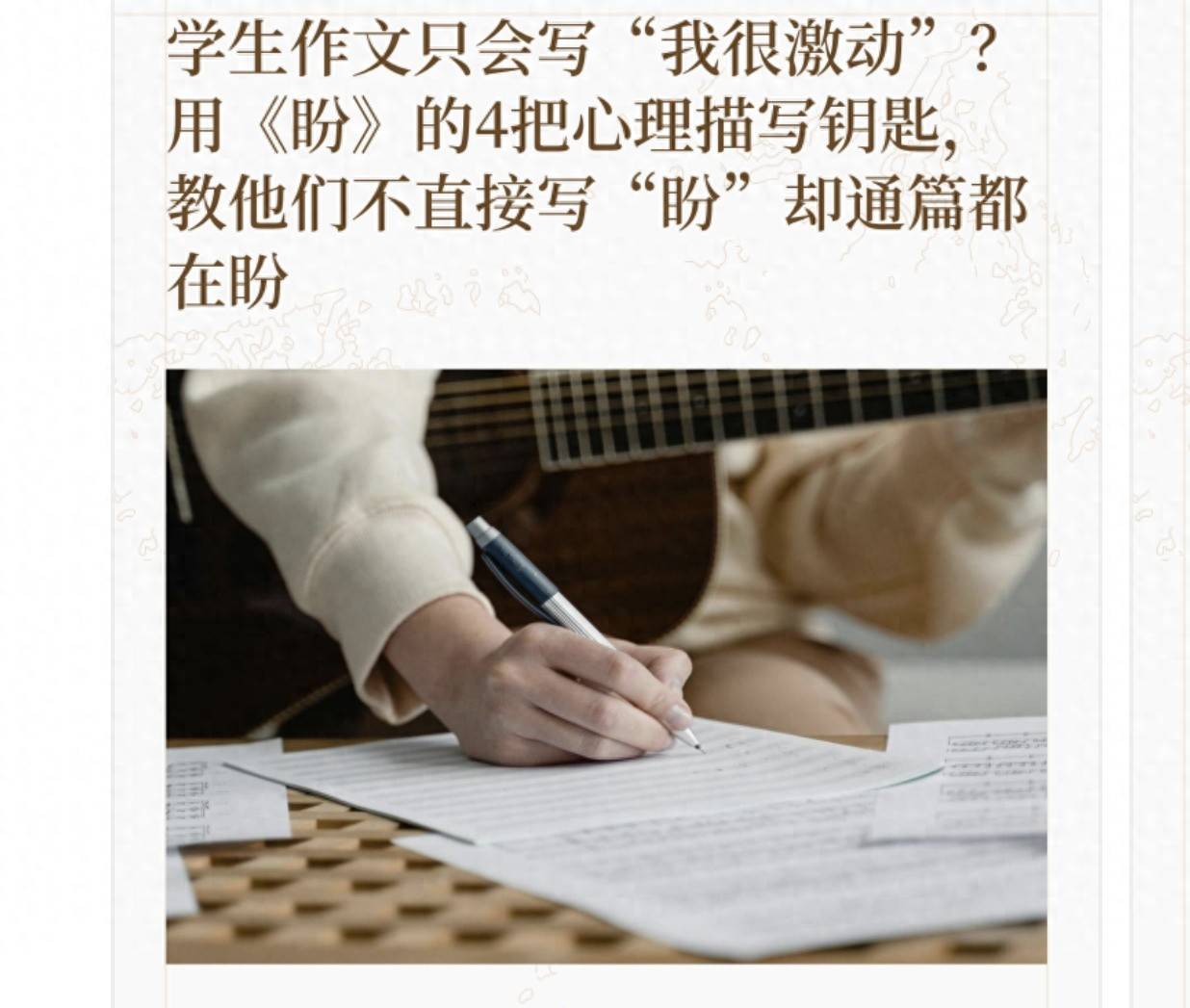 六上活用《盼》的4把心理描写钥匙，不写“盼”却通篇在盼 - 鹿快