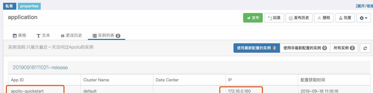 Apollo配置中心零基础入门到实战