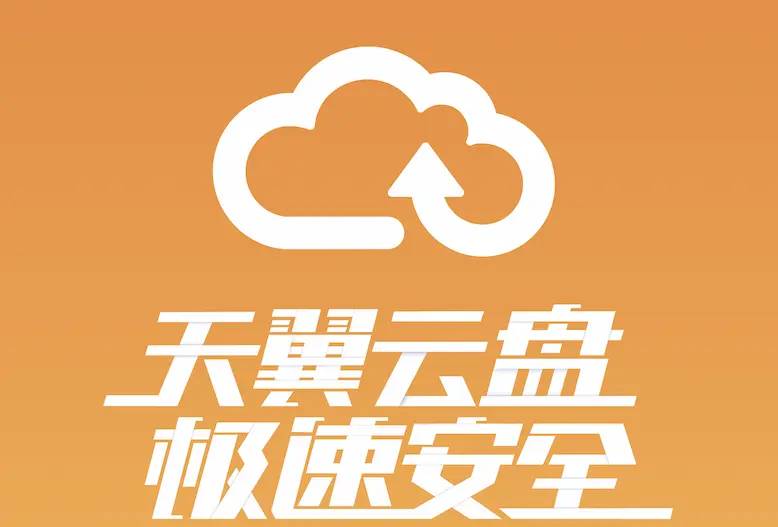 天翼云盘会员多少钱一个月？天翼云盘会员免费领取？天翼云盘会员是什么 - 鹿快