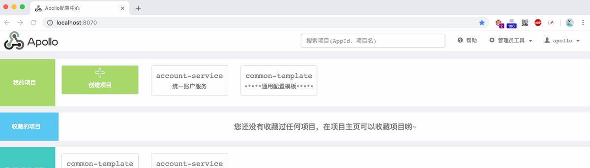 Apollo配置中心零基础入门到实战