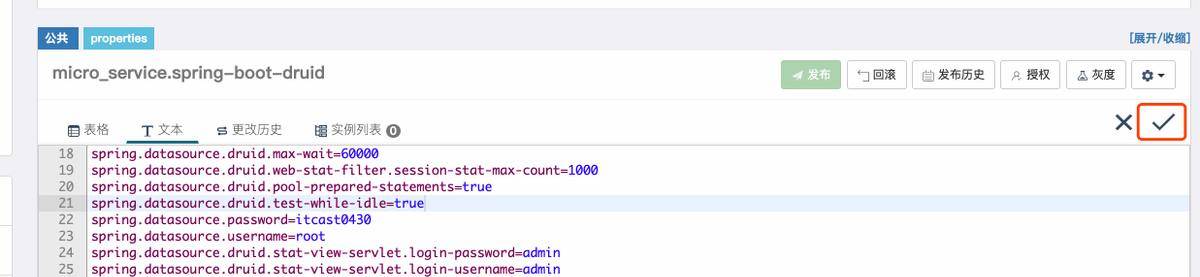 Apollo配置中心零基础入门到实战