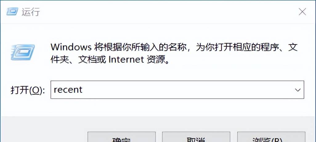 Win10利用Recent、Prefetch命令追踪最近打开的文件和运行的程序