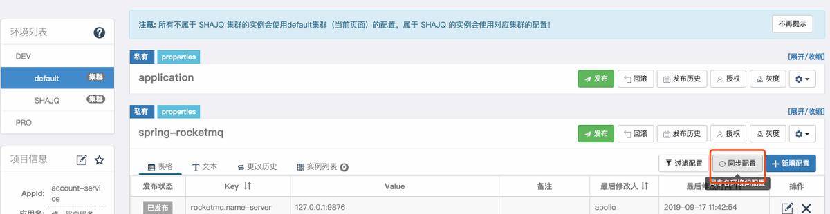 Apollo配置中心零基础入门到实战