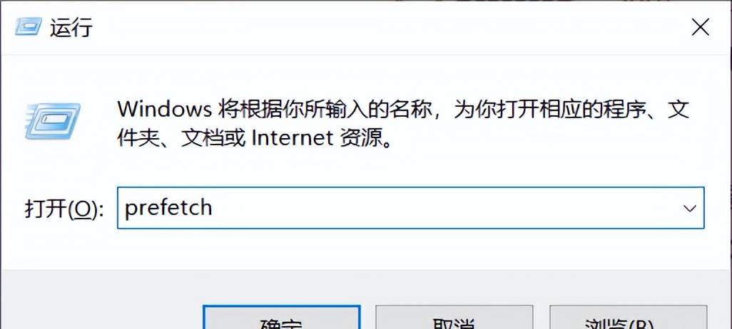 Win10利用Recent、Prefetch命令追踪最近打开的文件和运行的程序