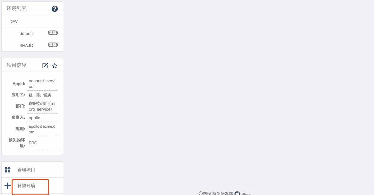 Apollo配置中心零基础入门到实战