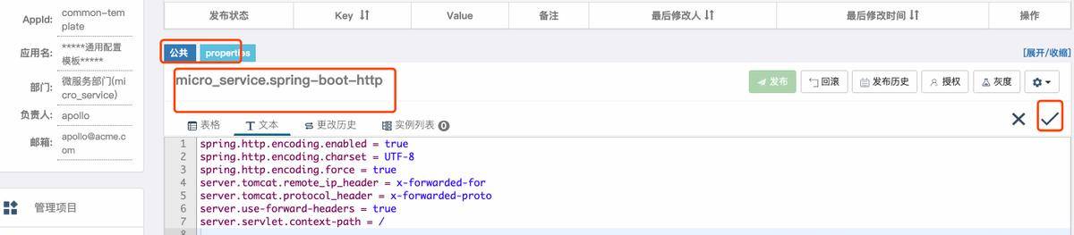 Apollo配置中心零基础入门到实战
