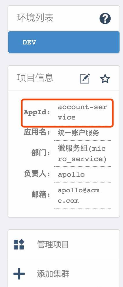 Apollo配置中心零基础入门到实战
