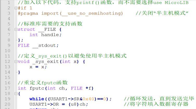 我在高职教STM32——串口通信（五）