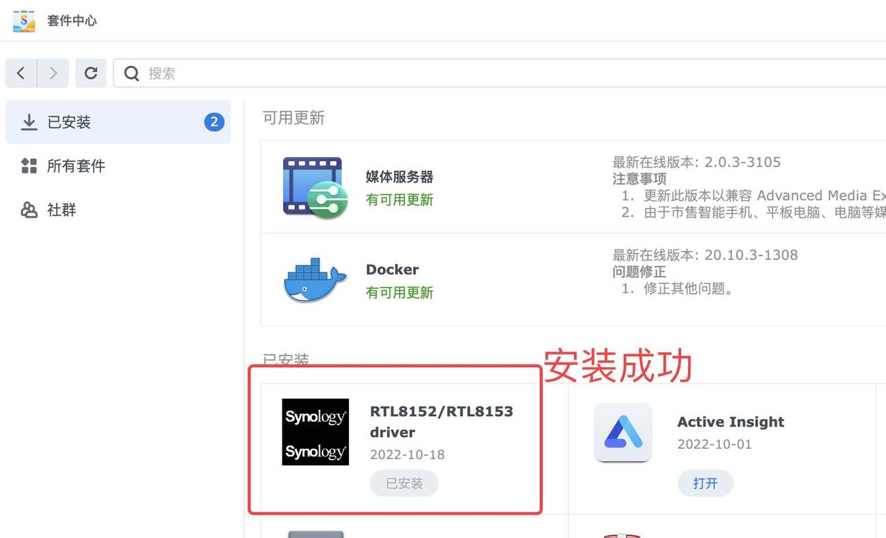 旧型号NAS网络提速小配件-让群晖 DS916+也能享受到2.5G内网速度