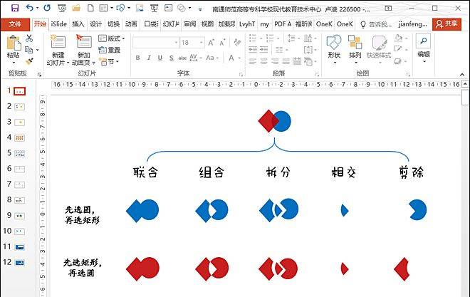 办公小技巧：用布尔运算为PPT添特效 - 鹿快