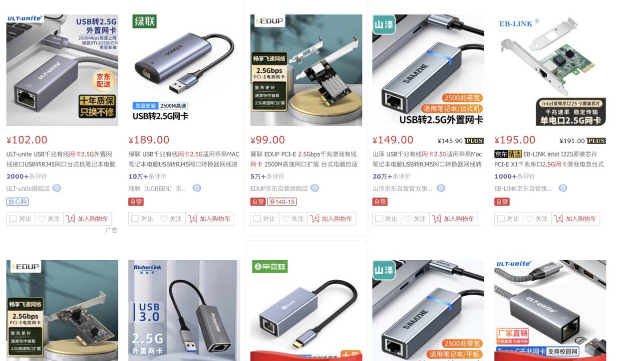 旧型号NAS网络提速小配件-让群晖 DS916+也能享受到2.5G内网速度