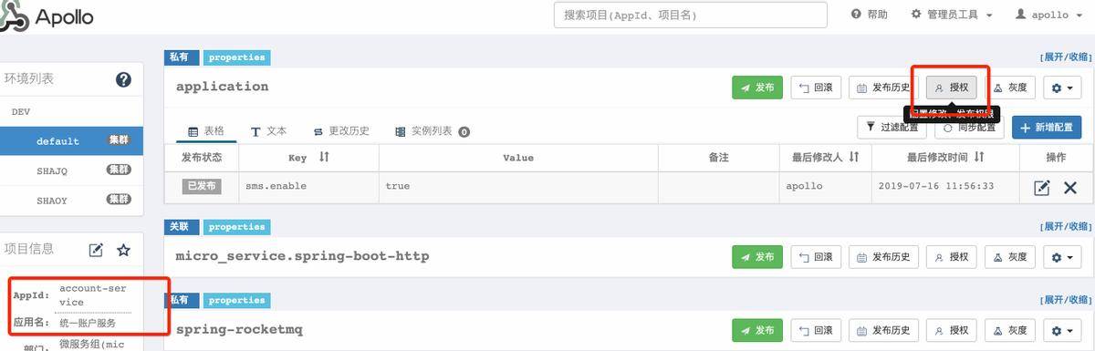 Apollo配置中心零基础入门到实战