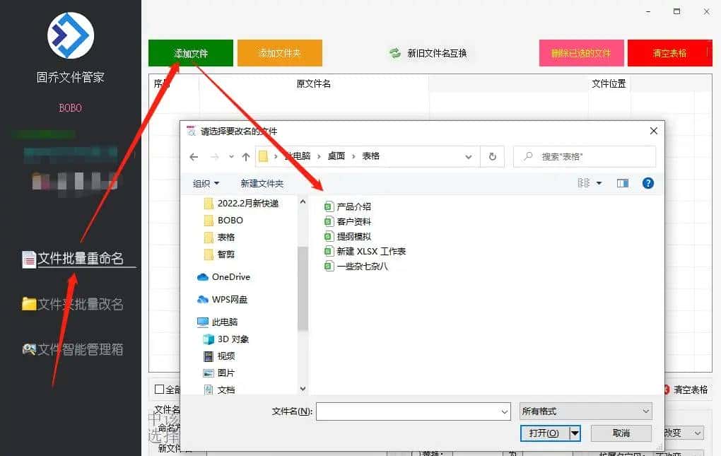 Excel怎么快速修改文件名，有什么软件支持自动修改？
