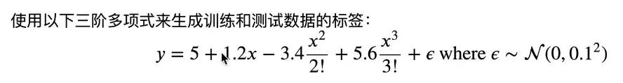 模型选择&过拟合和欠拟合