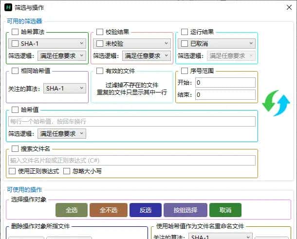 哈希值批量计算/校验工具 | HashCalculator v5.22.0