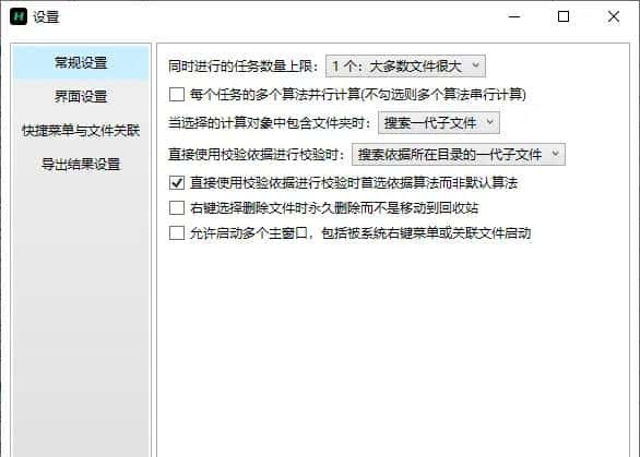 哈希值批量计算/校验工具 | HashCalculator v5.22.0