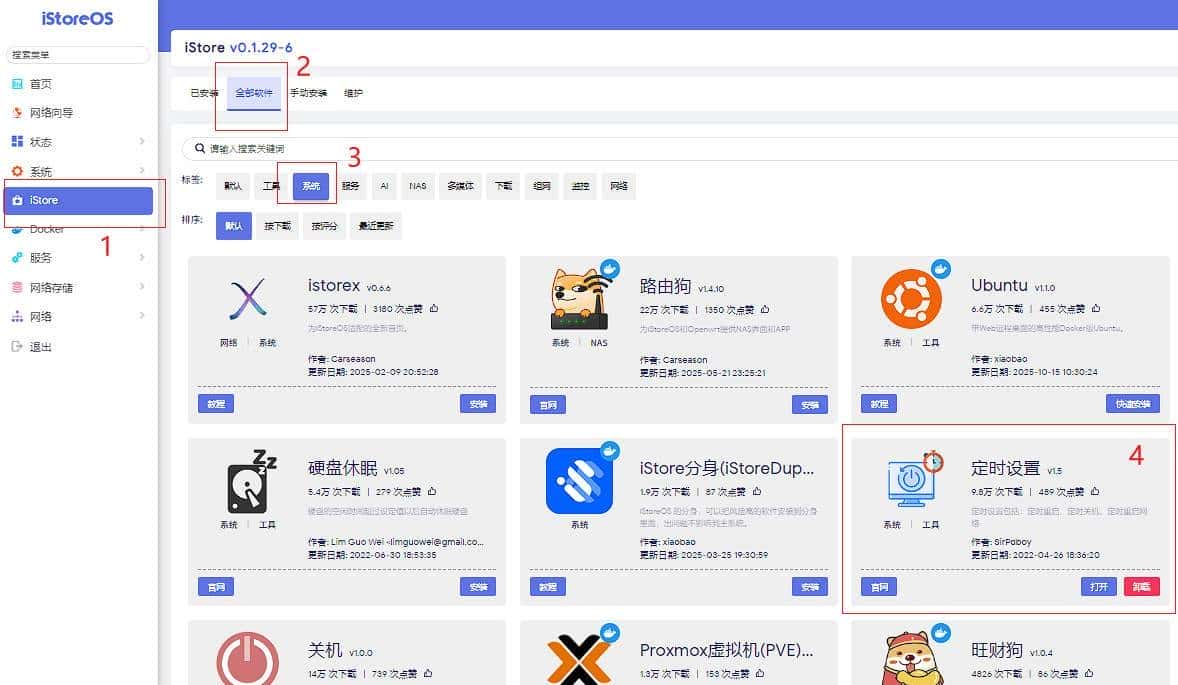 飞牛系统与istoreOS定时开关机方案（含crontab知识点）