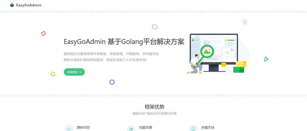 GO语言Web后台管理系统推荐 - 鹿快