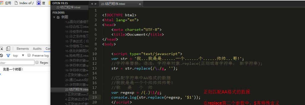 web前端JavaScript笔记四 正则表达式