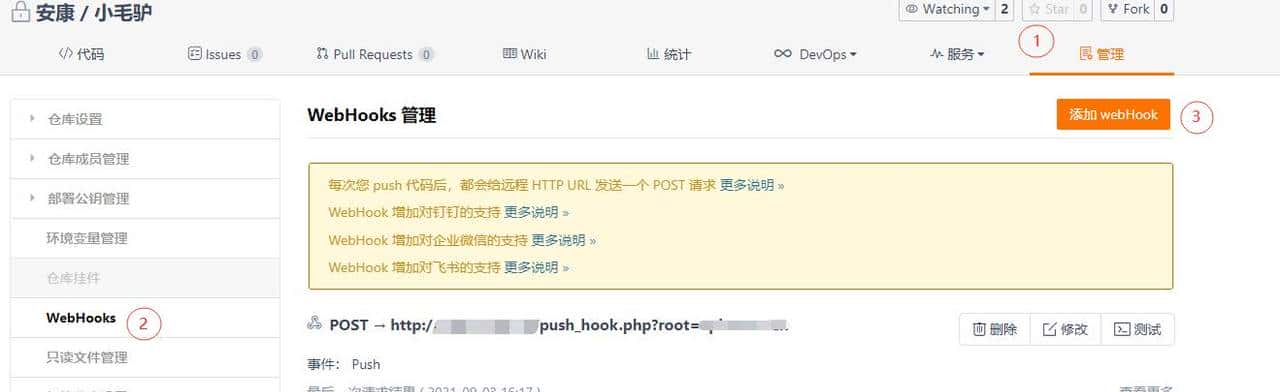 php脚本自动部署项目