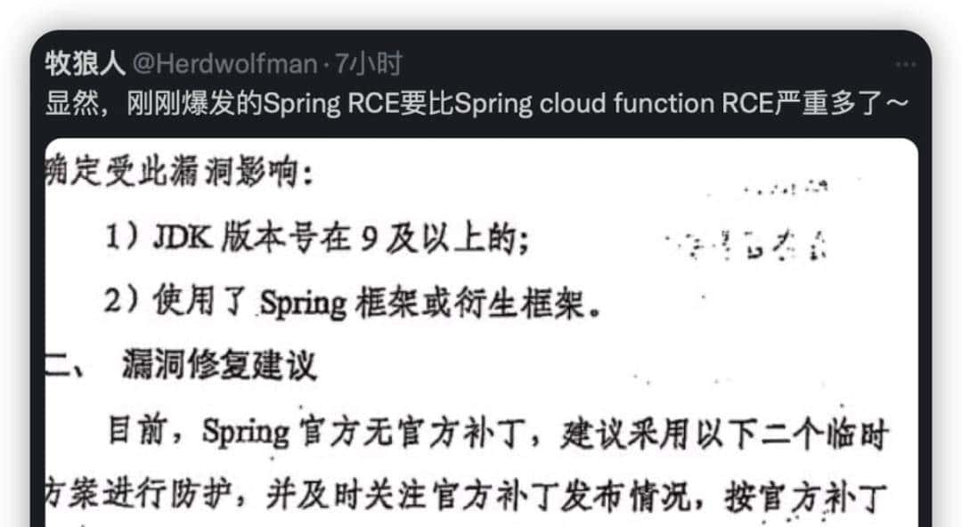 Spring 框架惊爆大漏洞？