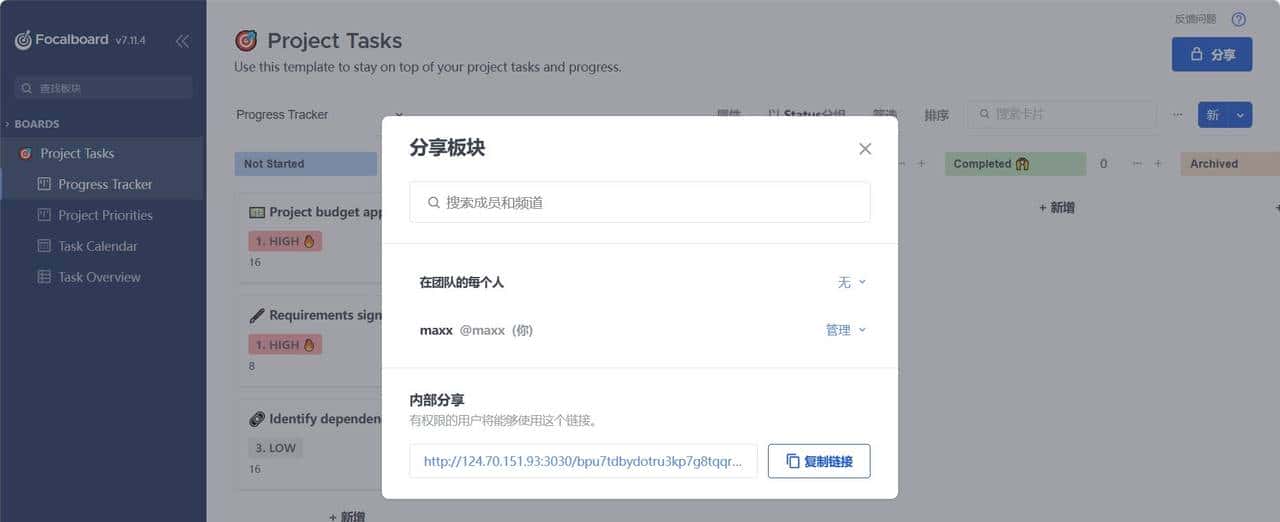部署项目管理工具 Focalboard