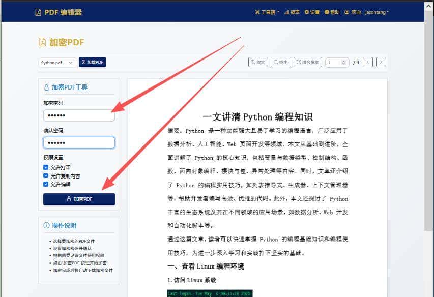 告别复杂!用Python+Flask轻松搭建全能PDF小工具