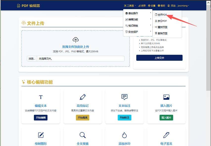 告别复杂!用Python+Flask轻松搭建全能PDF小工具