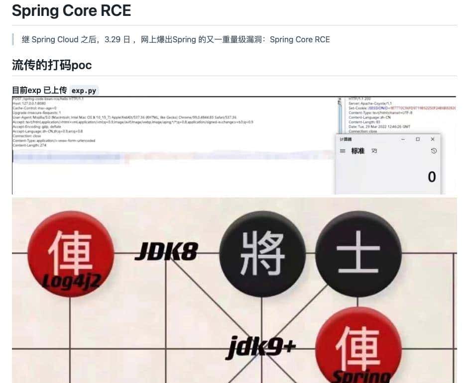 Spring 框架惊爆大漏洞？