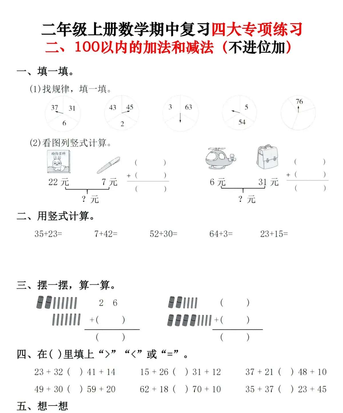 二年级上册数学期中复习四大专项练习(长度单位、100以内的加法减法、角的初步认识和表内乘法)