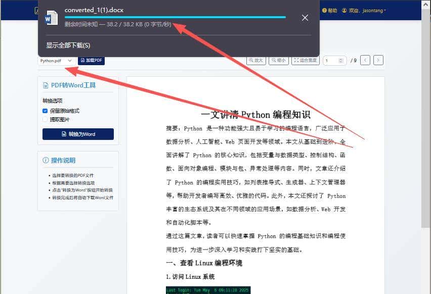 告别复杂!用Python+Flask轻松搭建全能PDF小工具