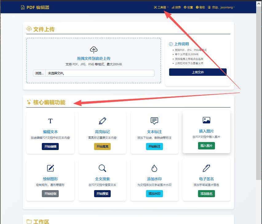 告别复杂!用Python+Flask轻松搭建全能PDF小工具