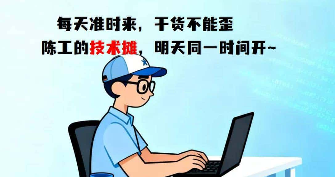 陈工每天出摊:trunk 链路是干嘛的?用“包裹”给你讲清楚・第 4 天