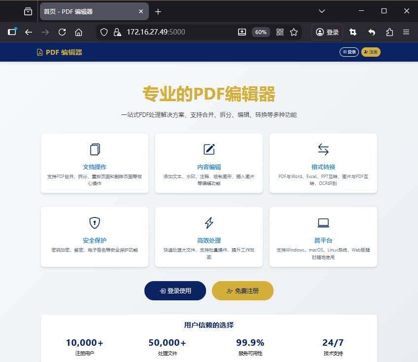 告别复杂!用Python+Flask轻松搭建全能PDF小工具