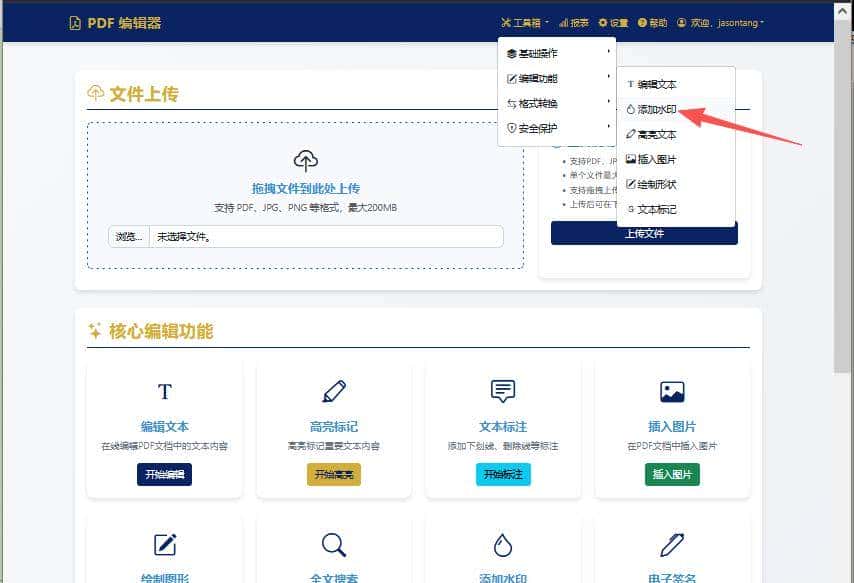 告别复杂!用Python+Flask轻松搭建全能PDF小工具