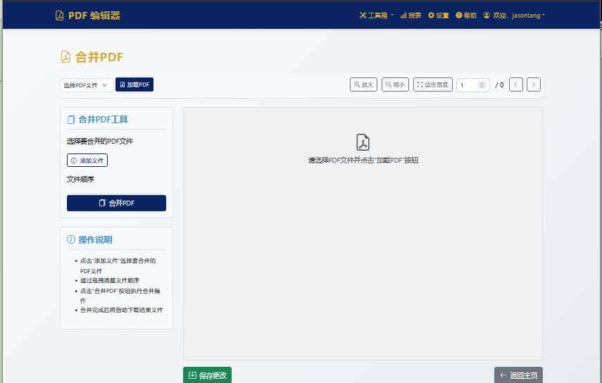 告别复杂!用Python+Flask轻松搭建全能PDF小工具